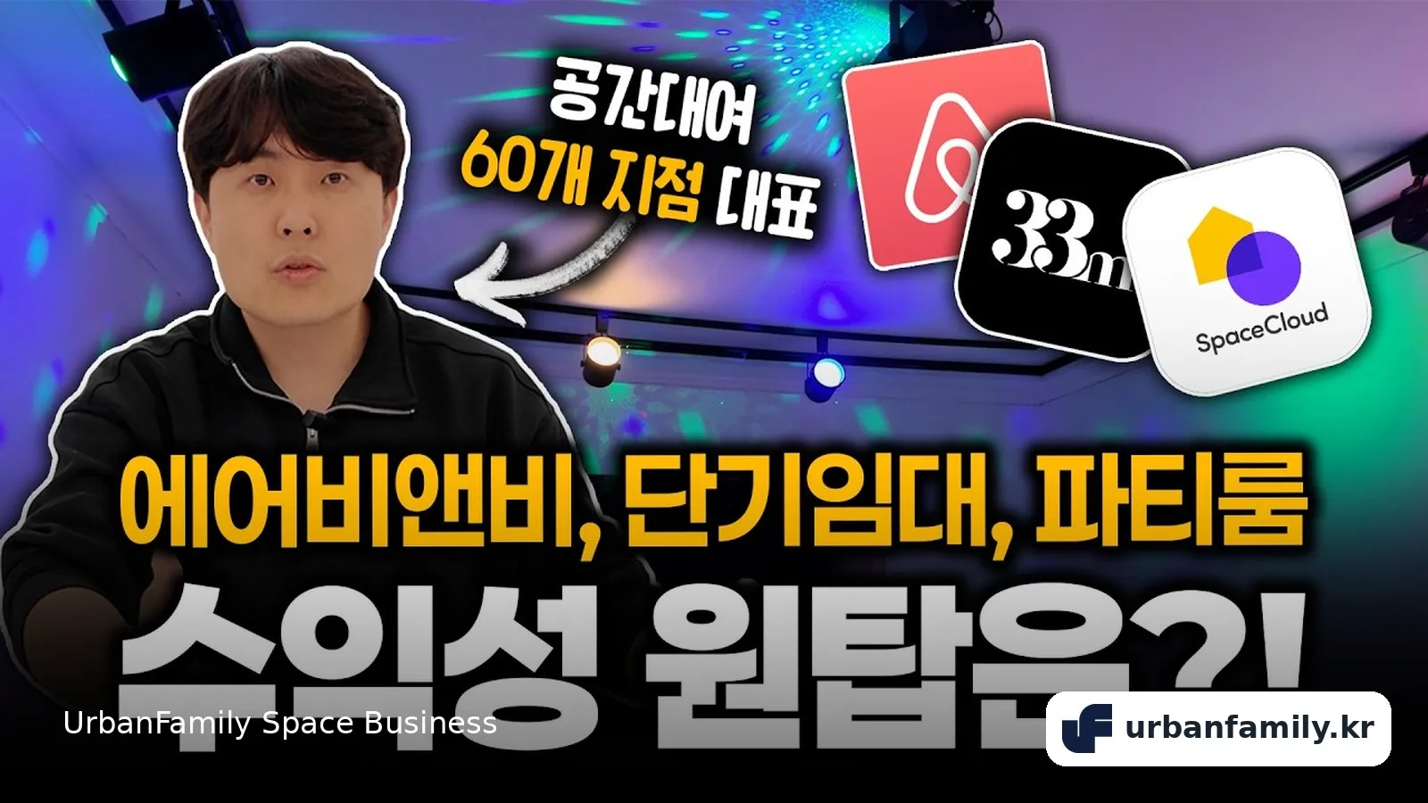 무인공간 수익구조와 운영 기준