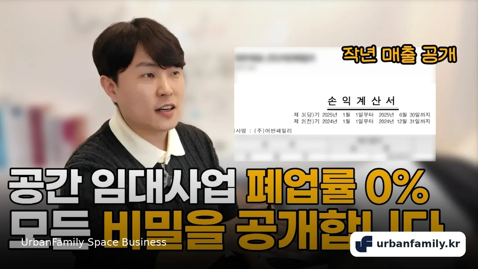 공유공간 창업과 운영 노하우