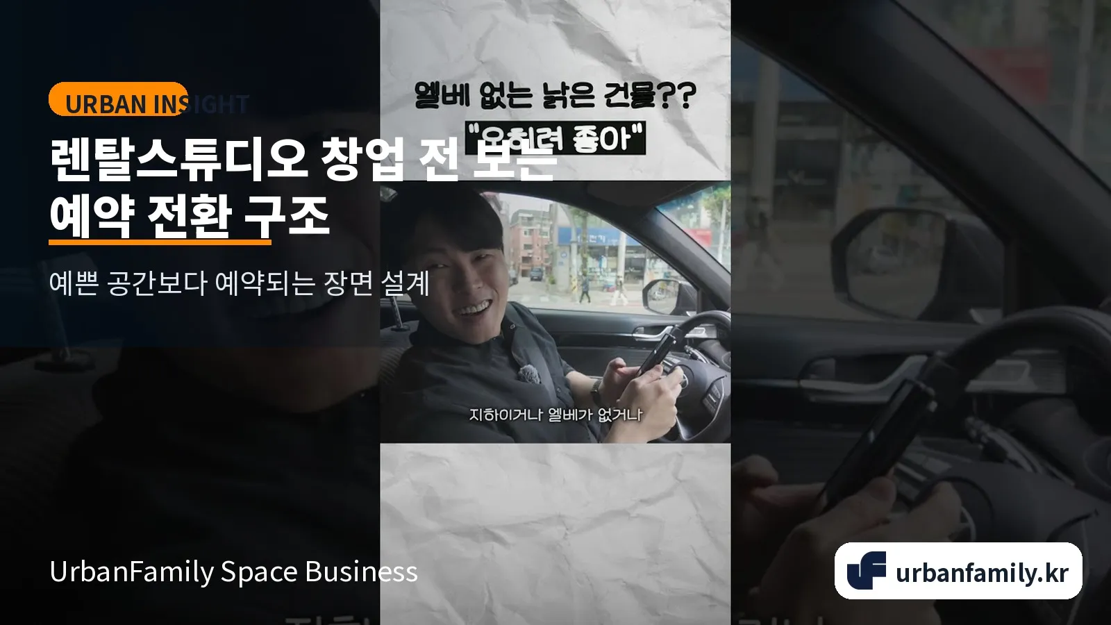 렌탈스튜디오 창업 예약 전환 구조