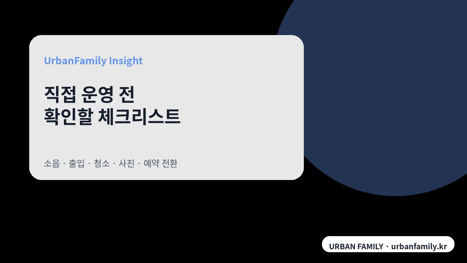 상가 공실 직접 운영 전 확인할 체크리스트